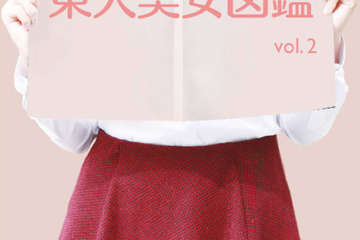 才色兼備の「東大美女図鑑 vol. 2」駒場祭会場で販売 画像