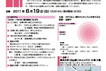 震災が与えた理科教育に対する課題とは…シンポジウム6/19開催 画像