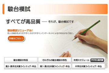 駿台が全国模試の解説動画を配信、視聴期間は1/30まで 画像