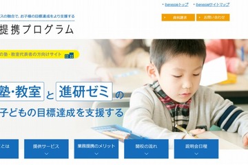 進研ゼミ受講者を全国の学習塾で支援、2015年度に750拠点目指す 画像