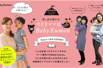 KUMONの0～2歳児向け講座、11/30まで無料体験企画を実施 画像