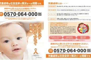 所在不明の児童は全国で141人…DVや二重国籍の可能性 画像