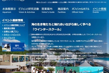 鴨川シーワールドで小学生対象の冬休みイベント、11/20から応募受付開始 画像