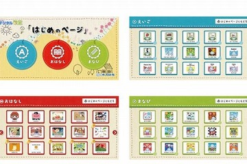 大日本印刷とチャイルド、幼児教育用24型タブレット発売 画像