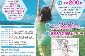 大学や企業で活躍する女性7名が登壇「理系の資格と仕事」名古屋で12/21 画像