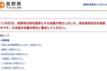 長野県北部の地震、政府は児童生徒の安全確保と文教施設の被害状況配布を要請 画像