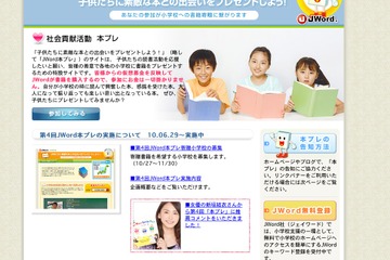 JWord、100万円分の本を子供たちに！寄贈希望の小学校を募集 画像
