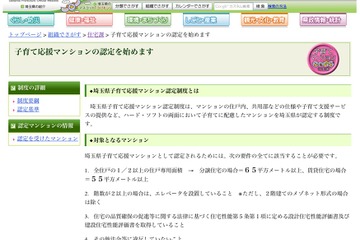 埼玉県、「子育て応援マンション認定制度」をスタート 画像