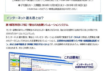 【センター試験2015】2次出願をシミュレーション、駿台とベネッセがデモ版公開 画像