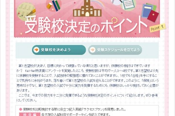 【大学受験2015】河合塾が「受験校決定のポイント」を紹介 画像