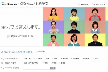 電話やチャットで受け付ける教育相談室、ベネッセが12/1開設 画像