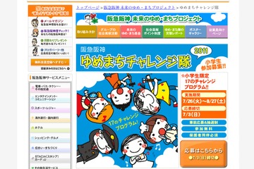 小学生対象「阪急阪神 ゆめまちチャレンジ隊2011」参加者募集 画像