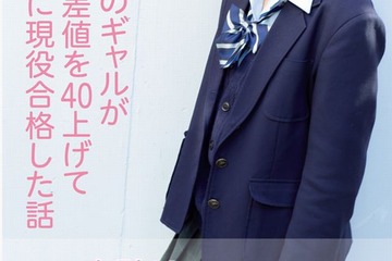 年間ベストセラー4位の「ビリギャル」、購買層は受験生抱える母たち 画像