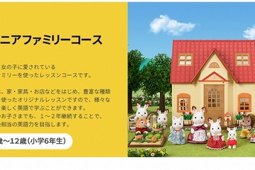 シルバニアファミリーを使ったオンライン英語コース開始 画像