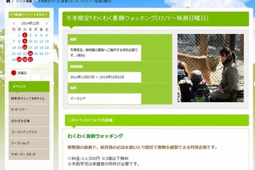 【冬休み】ズーラシア「わくわく裏側ウォッチング」毎週日曜開催 画像