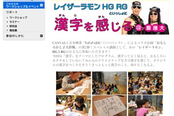 小学生対象「レイザーラモンHG RGといっしょに漢字を感じる＠慶應大」7/10 画像