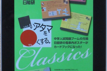 日能研の「□いアタマを○くする」がiPad＆iPhoneアプリに 画像