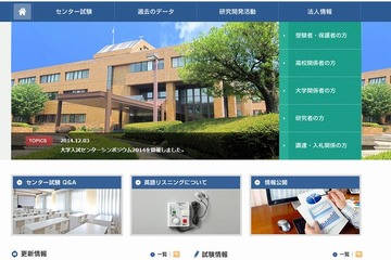 【センター試験2015】被災した受験生の検定料免除、申請は1/30まで 画像