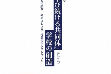 学芸大附属世田谷小「子どもの学びを語る研究会」1/30-31 画像