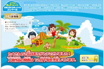 ベネッセ、全国小学生「未来」をつくるコンクール…37名の入賞者決定 画像