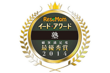 満足度No.1塾を発表…イード・アワード2014 塾 画像