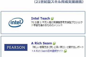 インテルとマイクロソフト、ピアソンが21世紀型スキル育成支援 画像