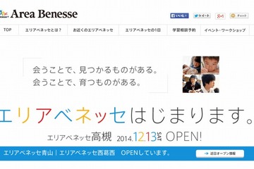 エリアベネッセ、関西1号店は12/13高槻市にオープン 画像