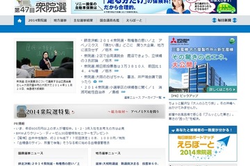 本日9日20:30より各政党代表者にTwitterインタビュー 画像