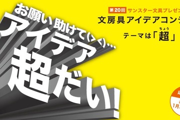 文房具アイデアコンテスト、ジュニア部門を設け募集中 画像