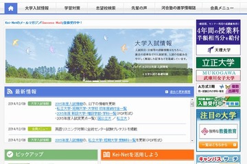 【大学受験2015】学部・学科新設、入試変更点を紹介…河合塾 画像
