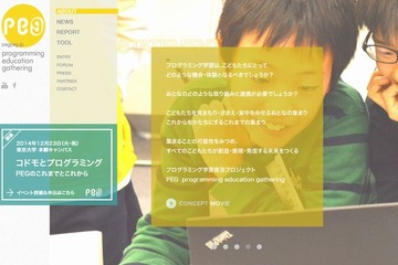 プログラミング学習普及プロジェクト「PEG」報告会12/23 画像