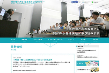 東京理科大、中高教員対象「望ましい高校理科のカリキュラム」12/21 画像