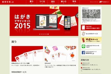 【年末年始】年賀状2015“編集部イチオシ”お役立ちサイト1＜素材篇＞ 画像