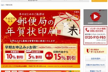 【年末年始】年賀状2015“編集部イチオシ”お役立ちサイト3＜印刷篇＞ 画像