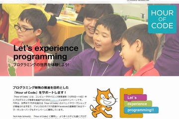 CA Tech Kids、ゲーム開発教材を1/5まで無償公開 画像