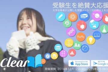 ノートまとめアプリ「Clear」、勉強ノートの共有で受験生を応援 画像