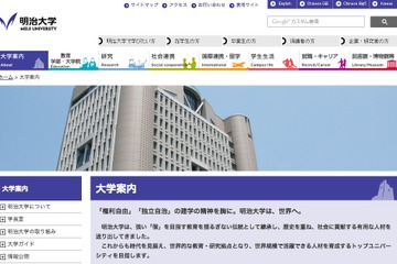 明大がJTB・JALなどと連携した新留学プログラム発表、2015年度より開始 画像
