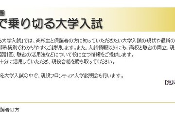 駿台が「親子で乗り切る大学入試」、首都圏全校舎で開催 画像
