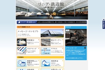 リニア・鉄道館の夏休みイベント「鉄道をもっと知ろう！」7/20より 画像