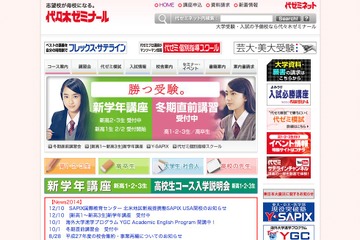 【大学受験2015】代ゼミ、帰国生のための大学受験セミナーを12/25開催 画像