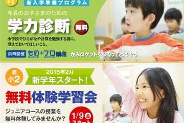 栄光ゼミ、新小1生と保護者対象の学力診断とものづくり教室を2/21・22開催 画像