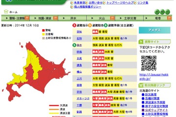 北海道、暴風雪のおそれから12/17は臨時休校続出 画像