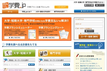進学費用を計画する「学費プランシミュレータ」、学校へも提供 画像