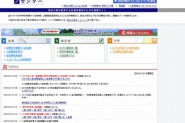 【中学受験2015】四谷大塚、出願速報と入試結果を公表 画像