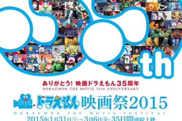 ドラえもん映画祭2015、過去35作品を上映 画像