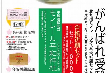 「合格祈願グッズ」鉄道編…合格切符・すべり止め砂 画像
