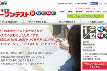 日能研、小2-5対象「新学年直前オープンテスト」1/12参加費無料 画像