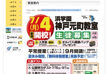 浜学園、神戸元町教室開校記念「灘中対策 最高レベル特訓体験講座」 画像
