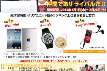 学習量を競う「すららカップ」1・2月開催 画像