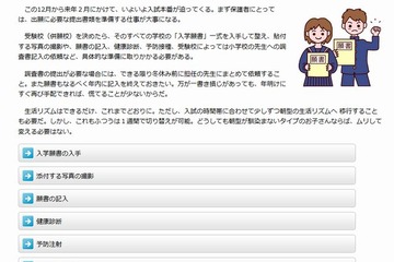 【中学受験2015】書類準備や持ち物チェック…入試直前アドバイス 画像